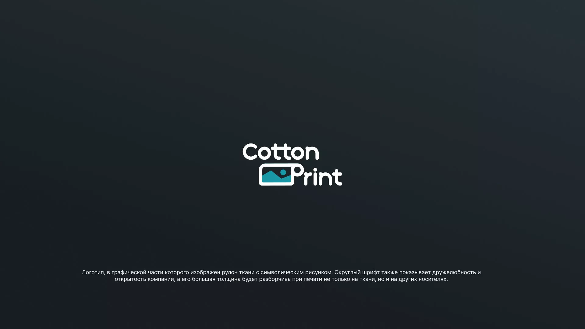 Разработка логотипа в Черепаново для компании «CottonPrint»