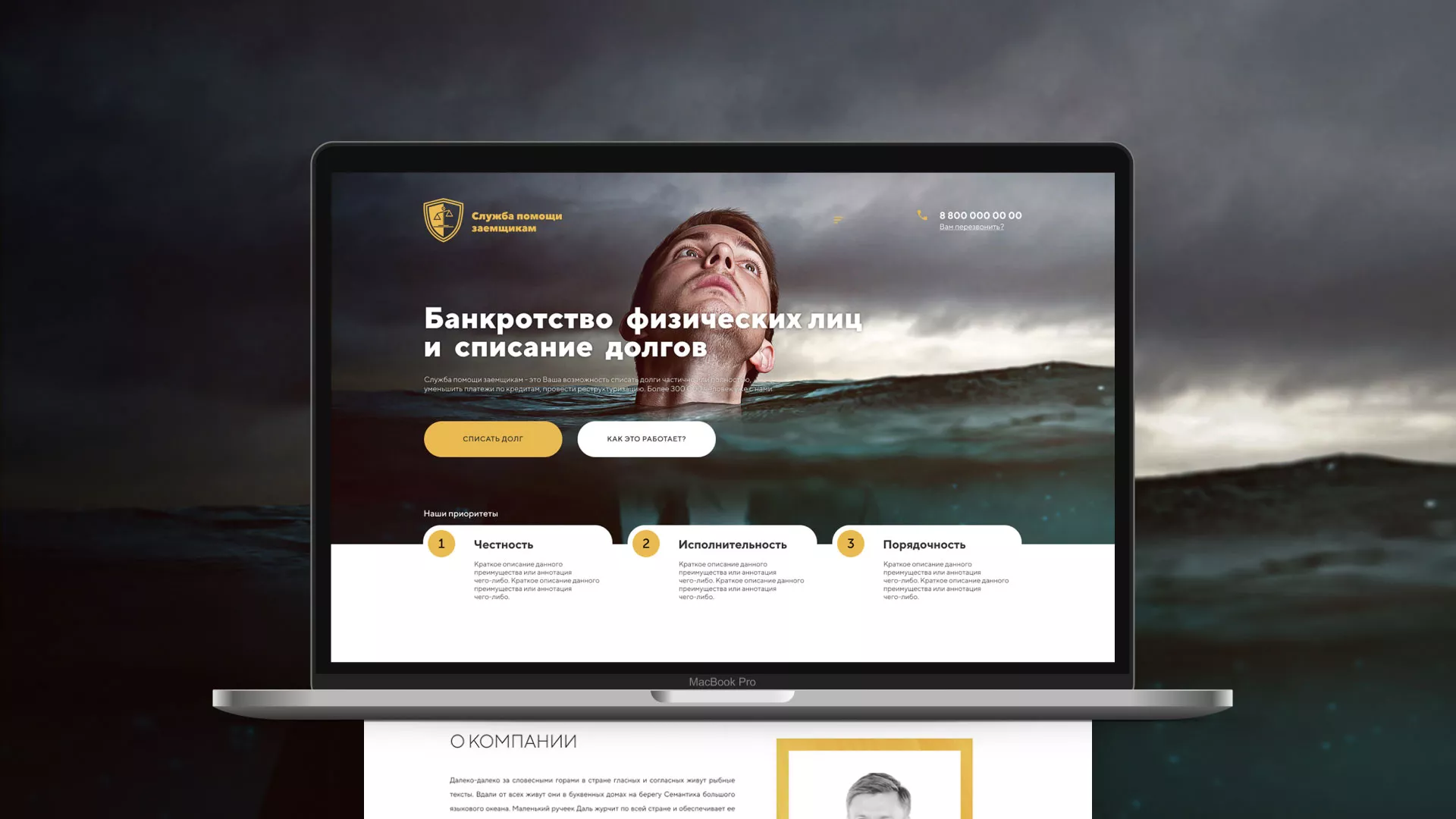Разработка сайта «Службы помощи заемщикам» в Черепаново