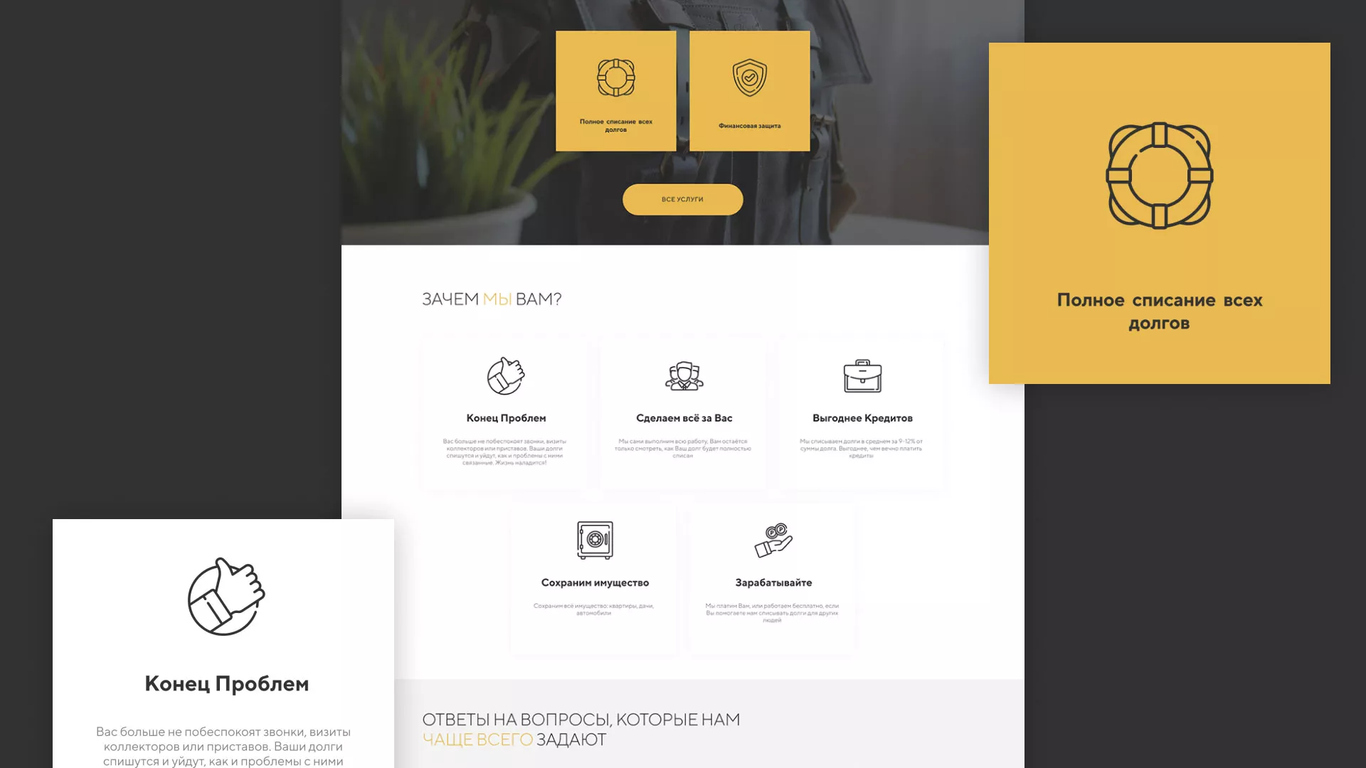 Разработка сайта «Службы помощи заемщикам» в Черепаново