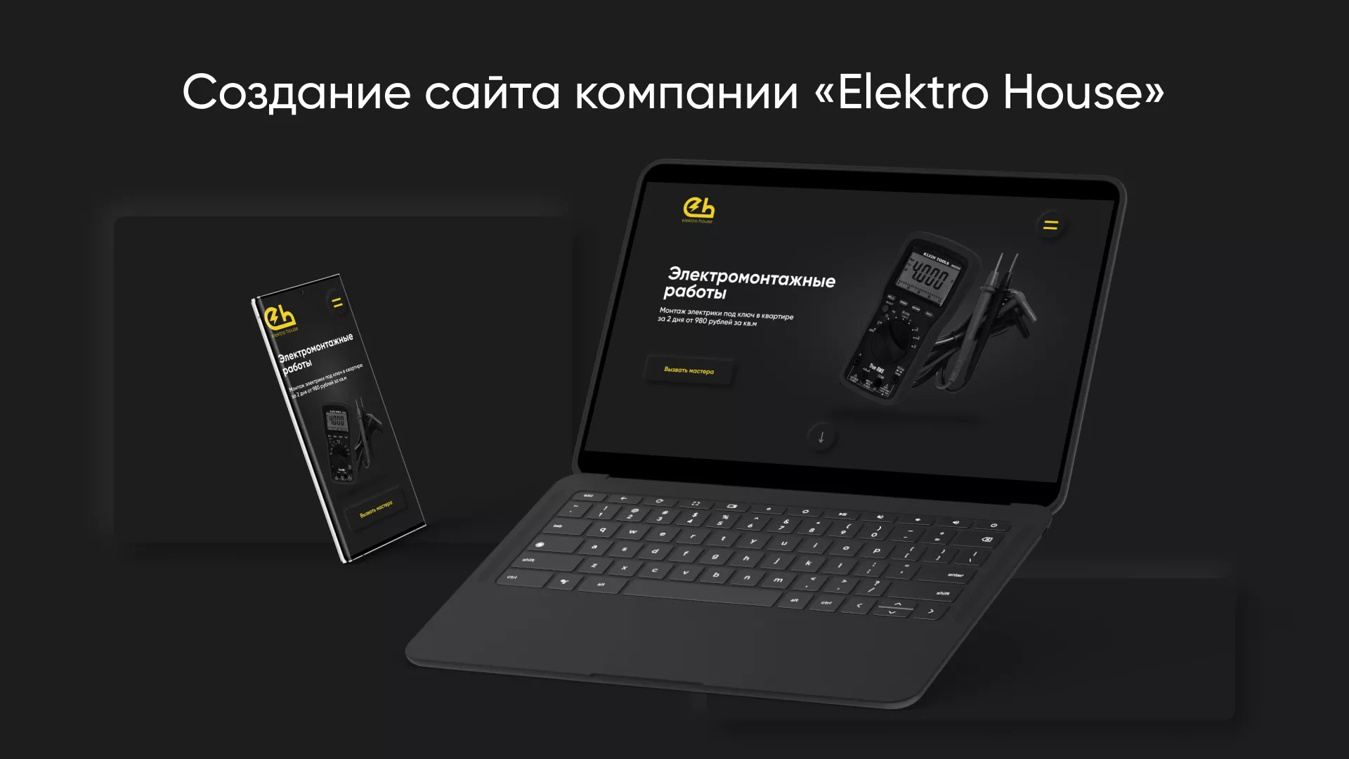 Создание сайта компании «Elektro House» в Черепаново
