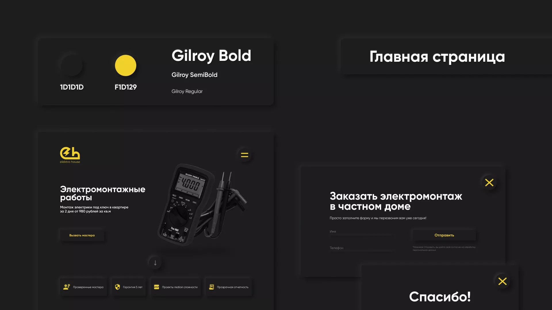 Создание сайта компании «Elektro House» в Черепаново