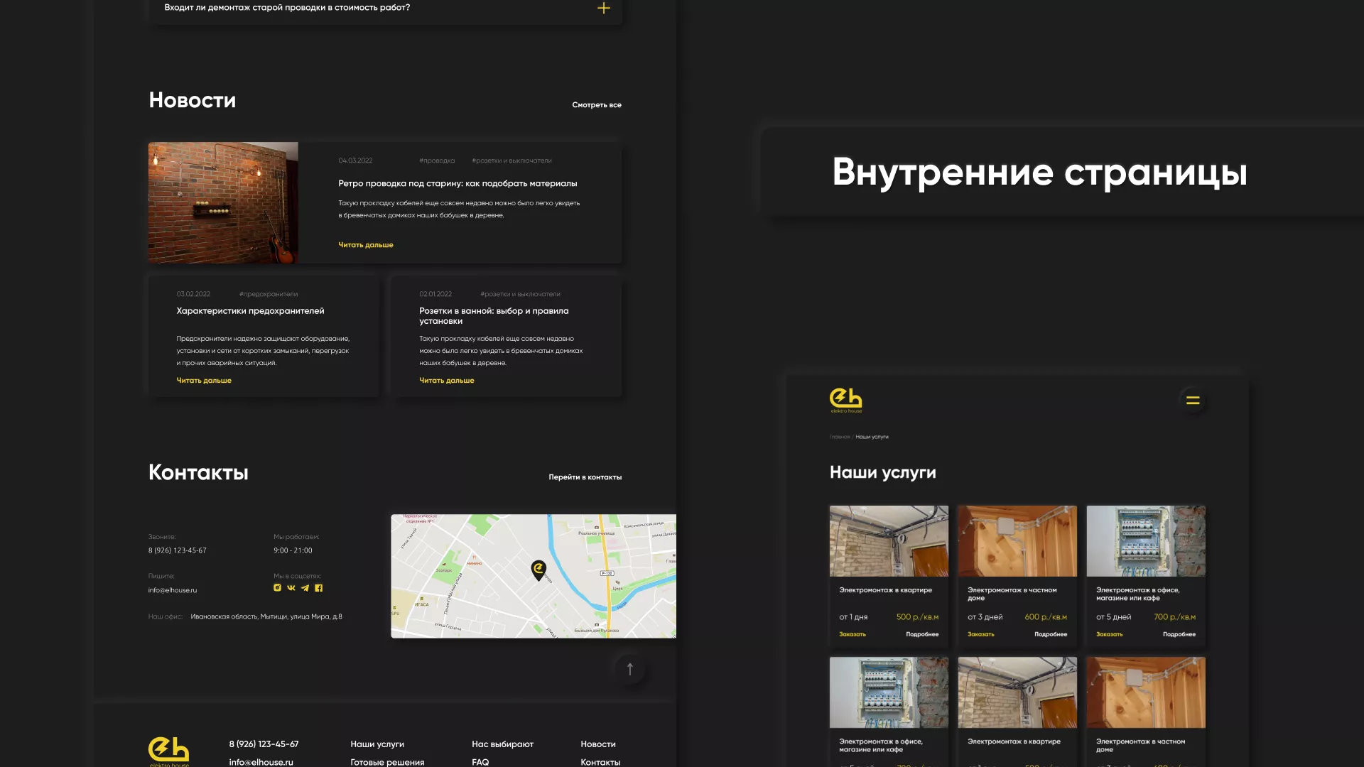 Создание сайта компании «Elektro House» в Черепаново