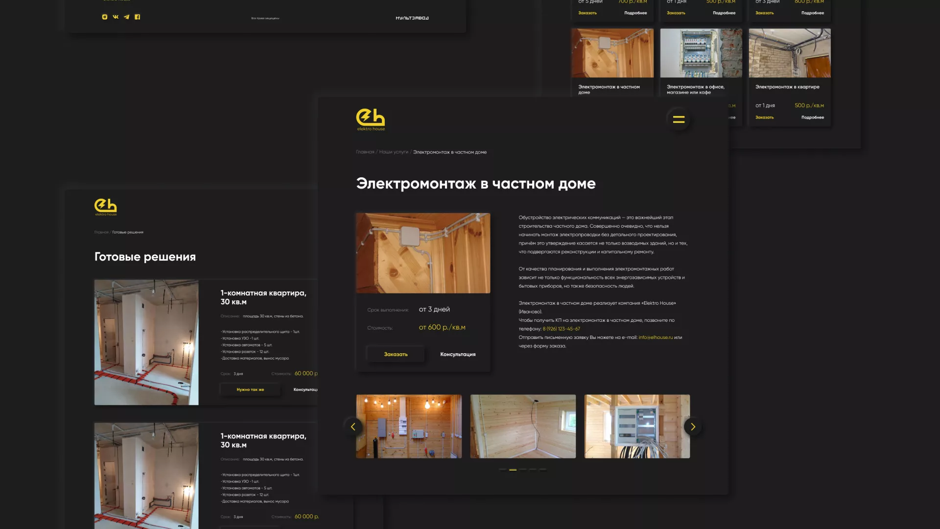 Создание сайта компании «Elektro House» в Черепаново