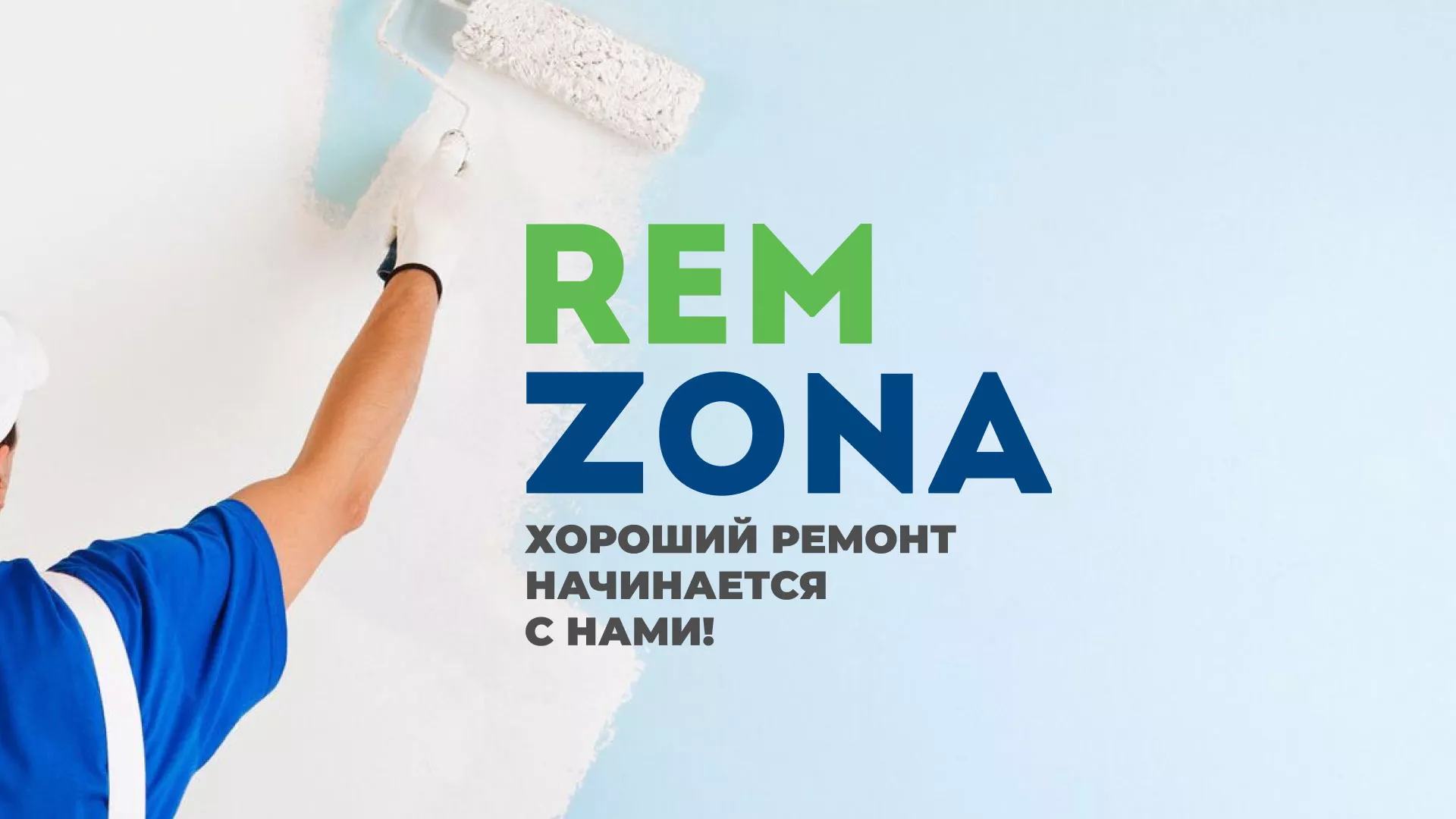 Разработка сайта компании «REMZONA» в Черепаново