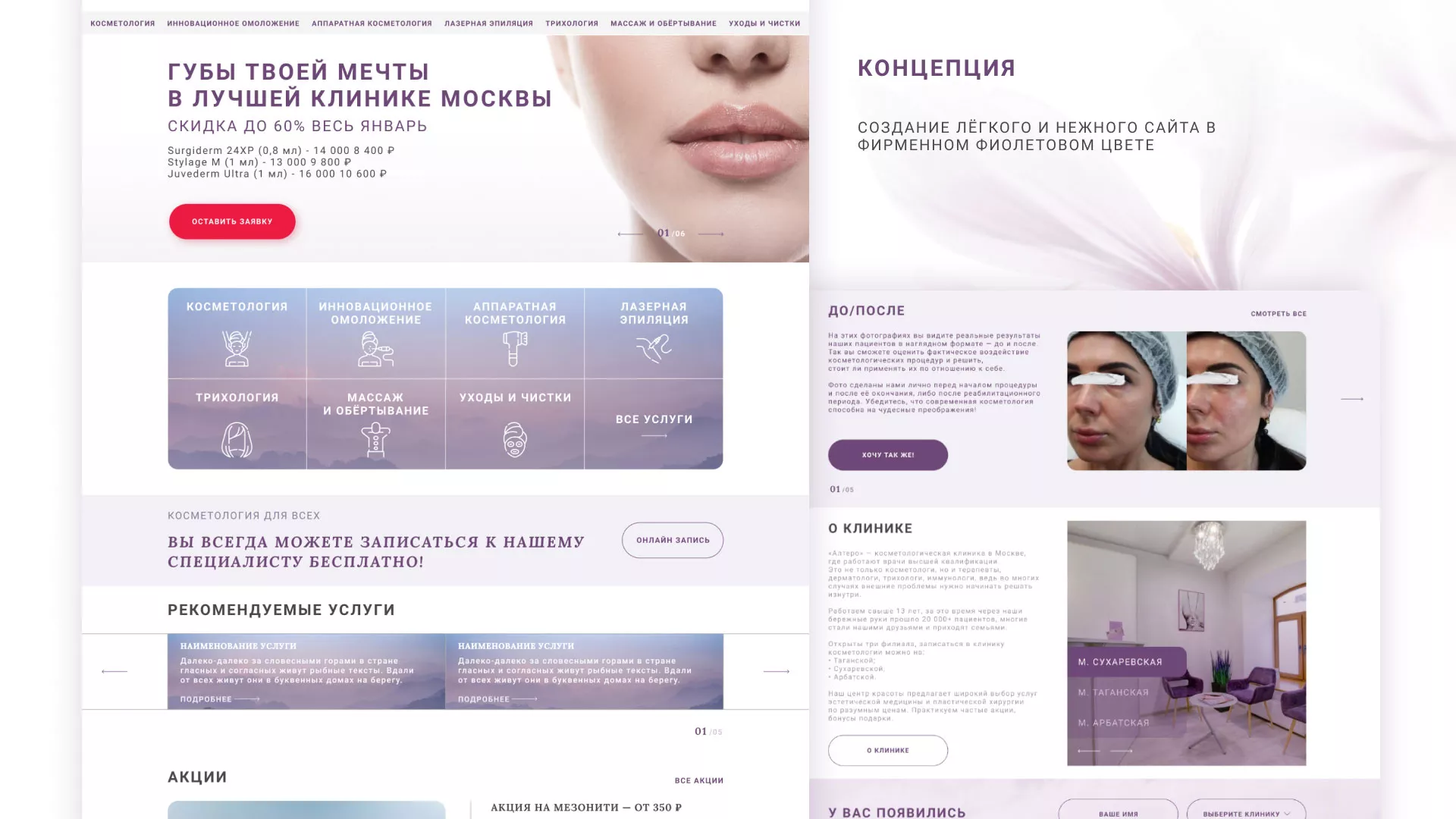 Создание сайта сети клиник эстетической косметологии «Алтеро» в Черепаново