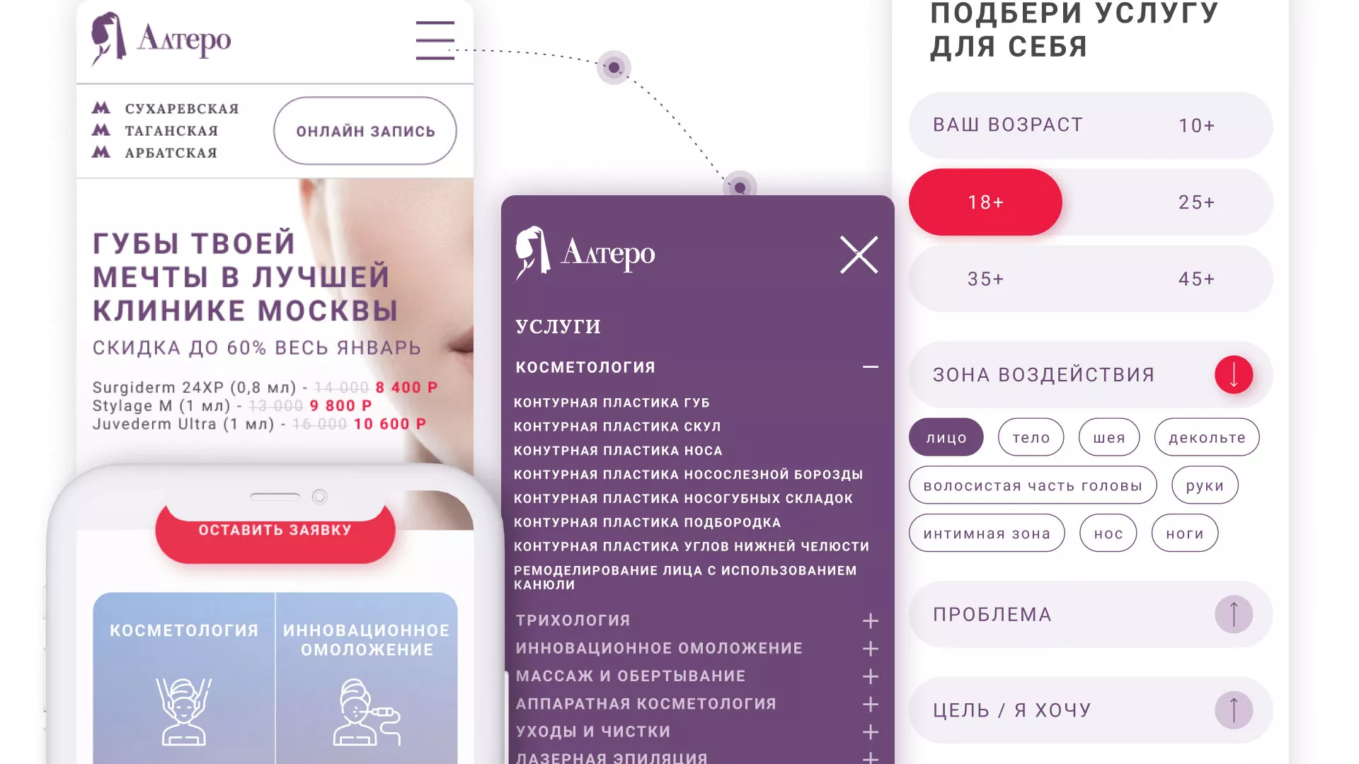 Создание сайта сети клиник эстетической косметологии «Алтеро» в Черепаново