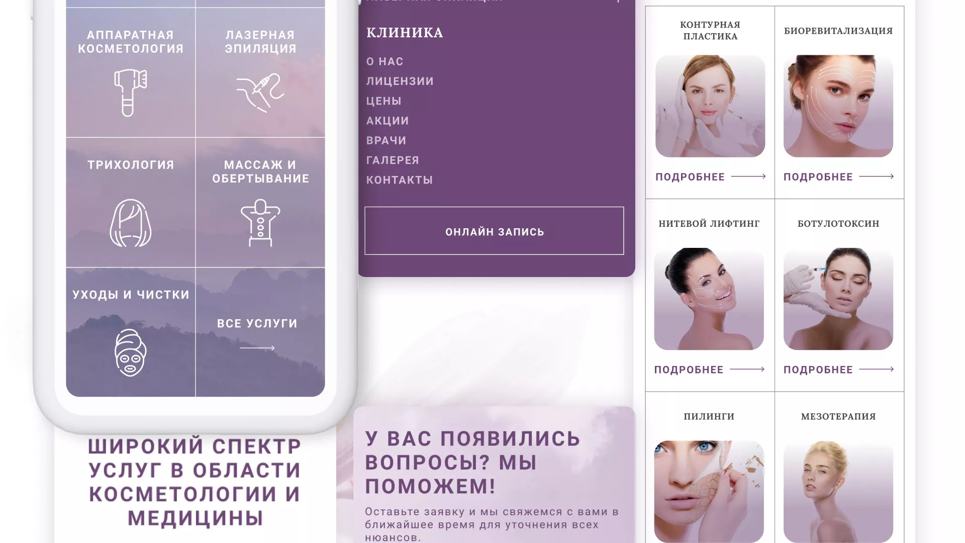 Создание сайта сети клиник эстетической косметологии «Алтеро» в Черепаново