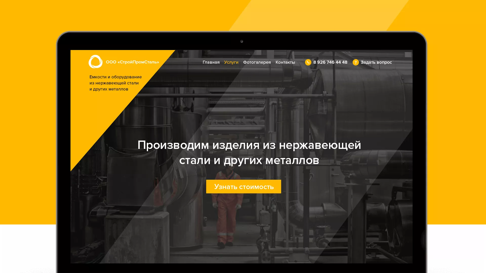 Создание сайта в Черепаново для компании «СтройПромСталь»
