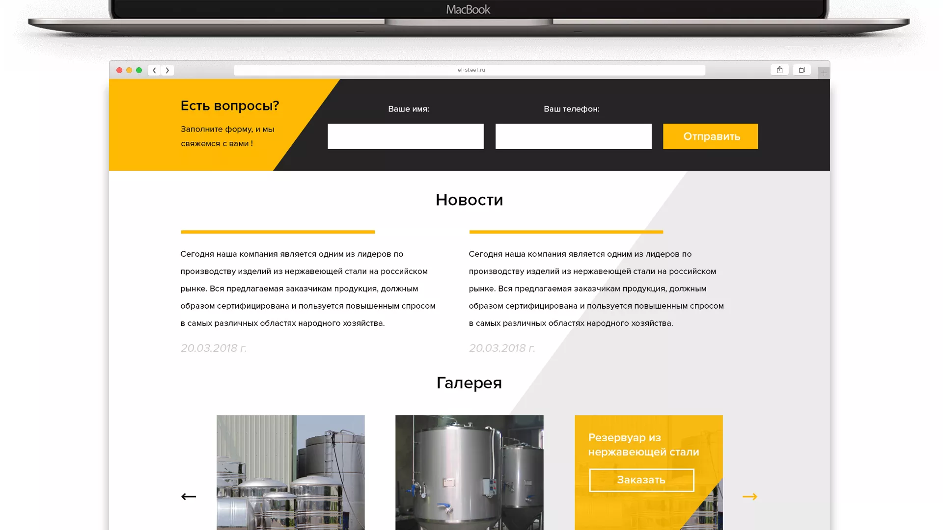 Создание сайта в Черепаново для компании «СтройПромСталь»