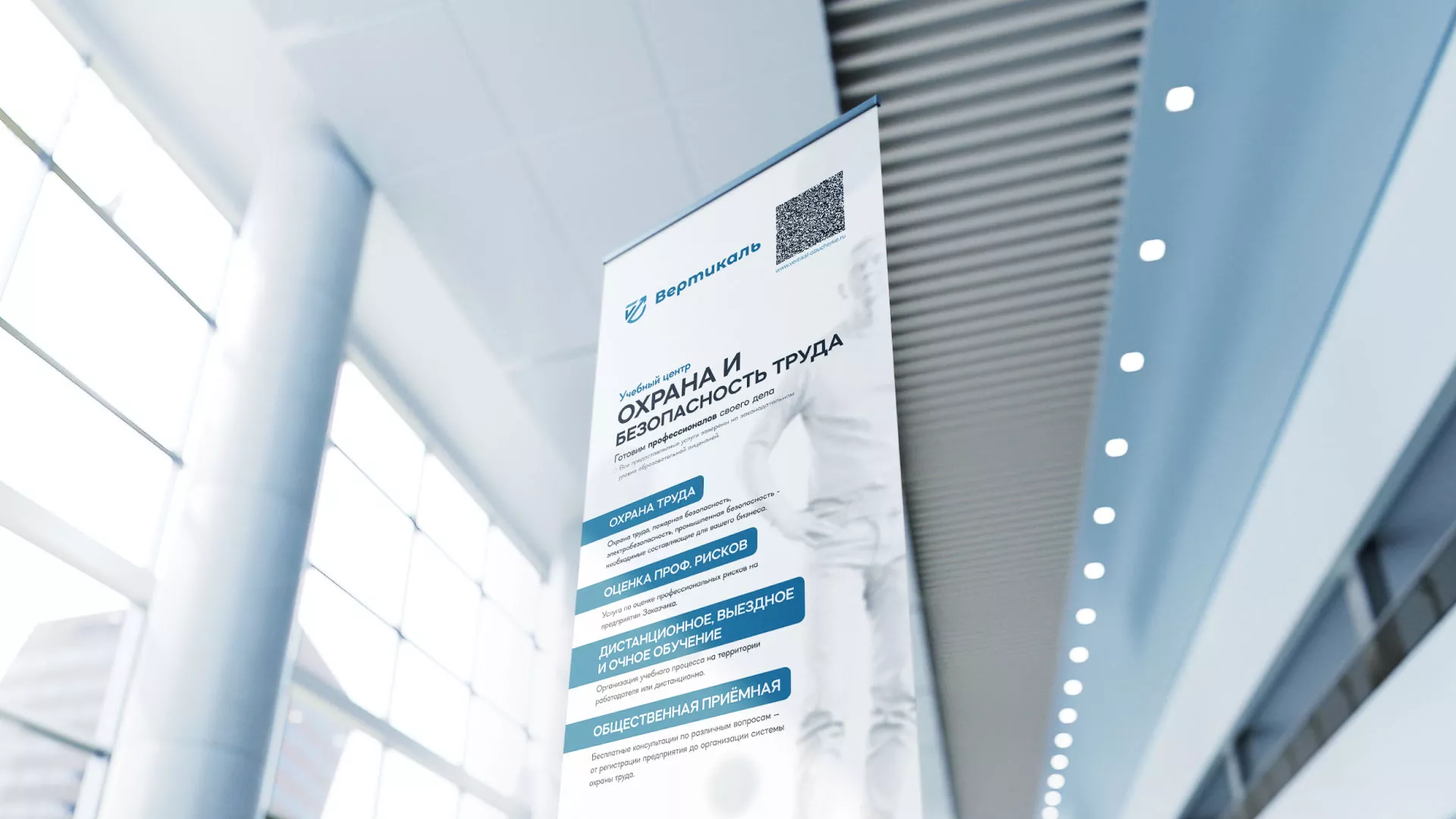 Разработка дизайн-макета ролл-ап стенда для учебного центра «Вертикаль» в Черепаново