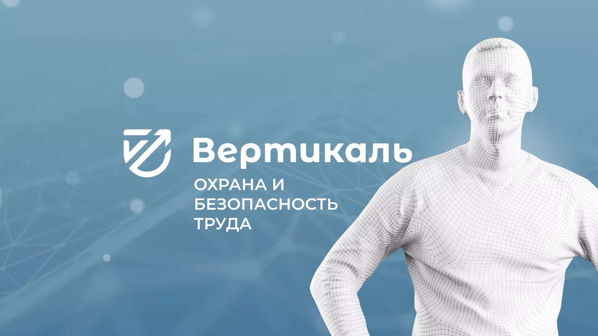 Разработка презентации для учебного центра «Вертикаль» в Черепаново