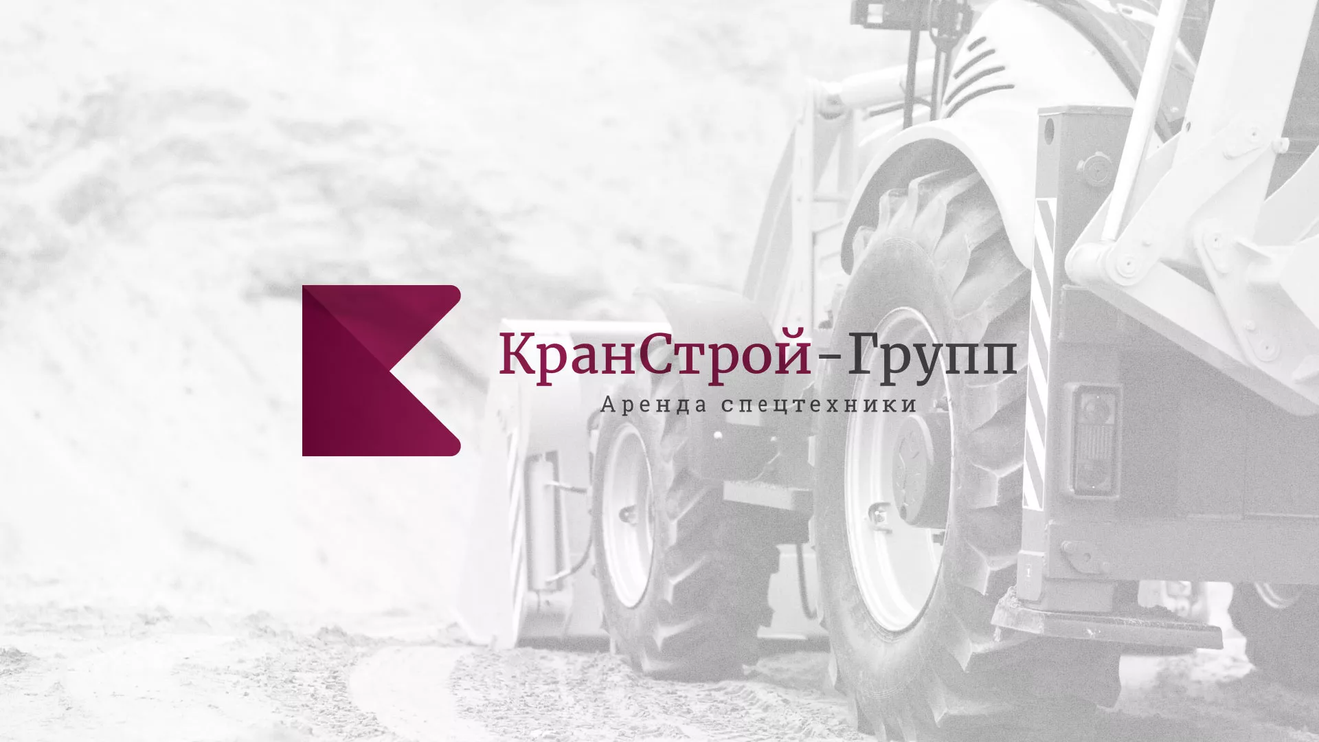 Разработка сайта компании «КранСтрой-Групп» по аренде спецтехники в Черепаново