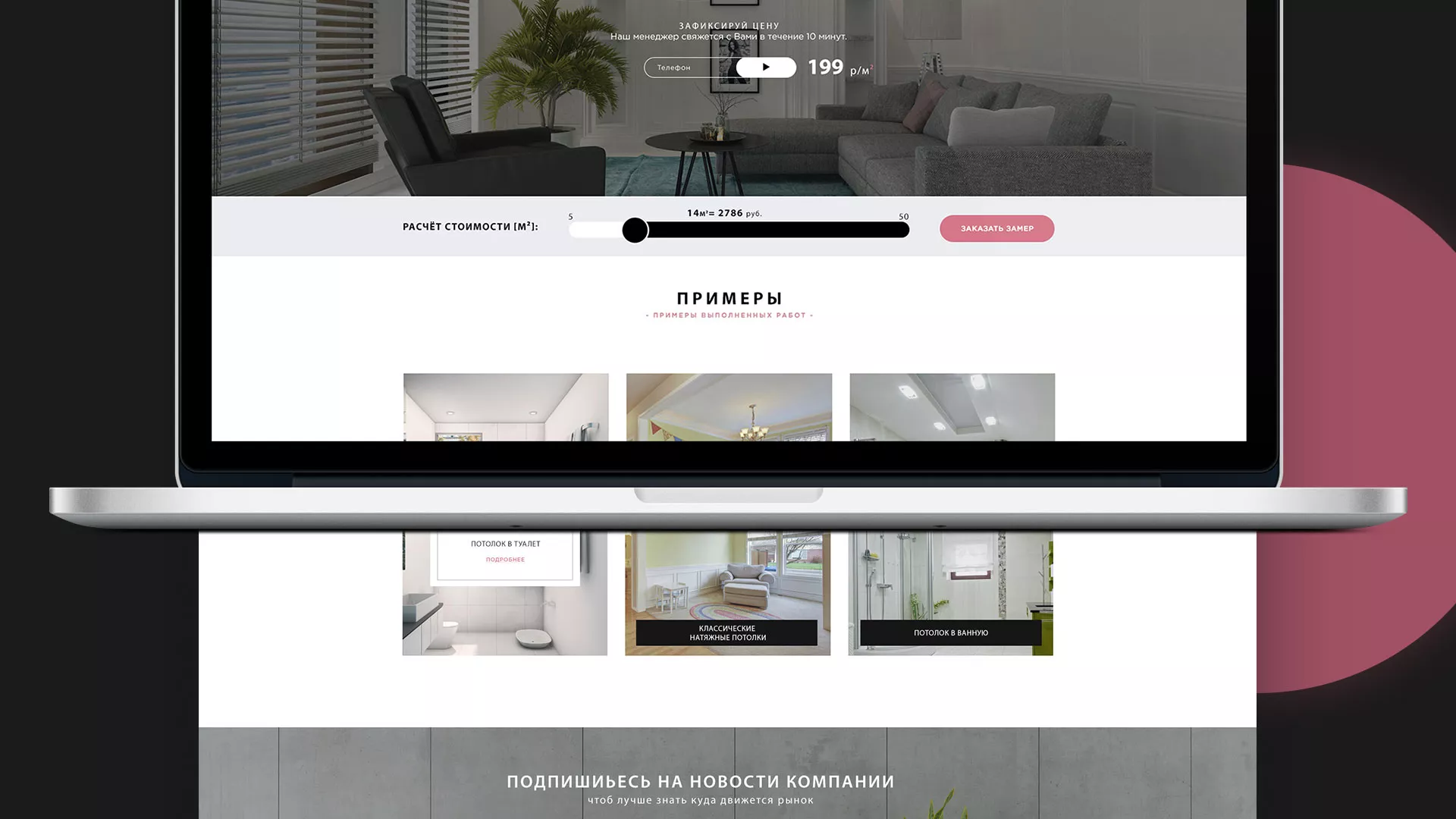 Создание сайта по натяжным потолкам для компании «Софито» в Черепаново