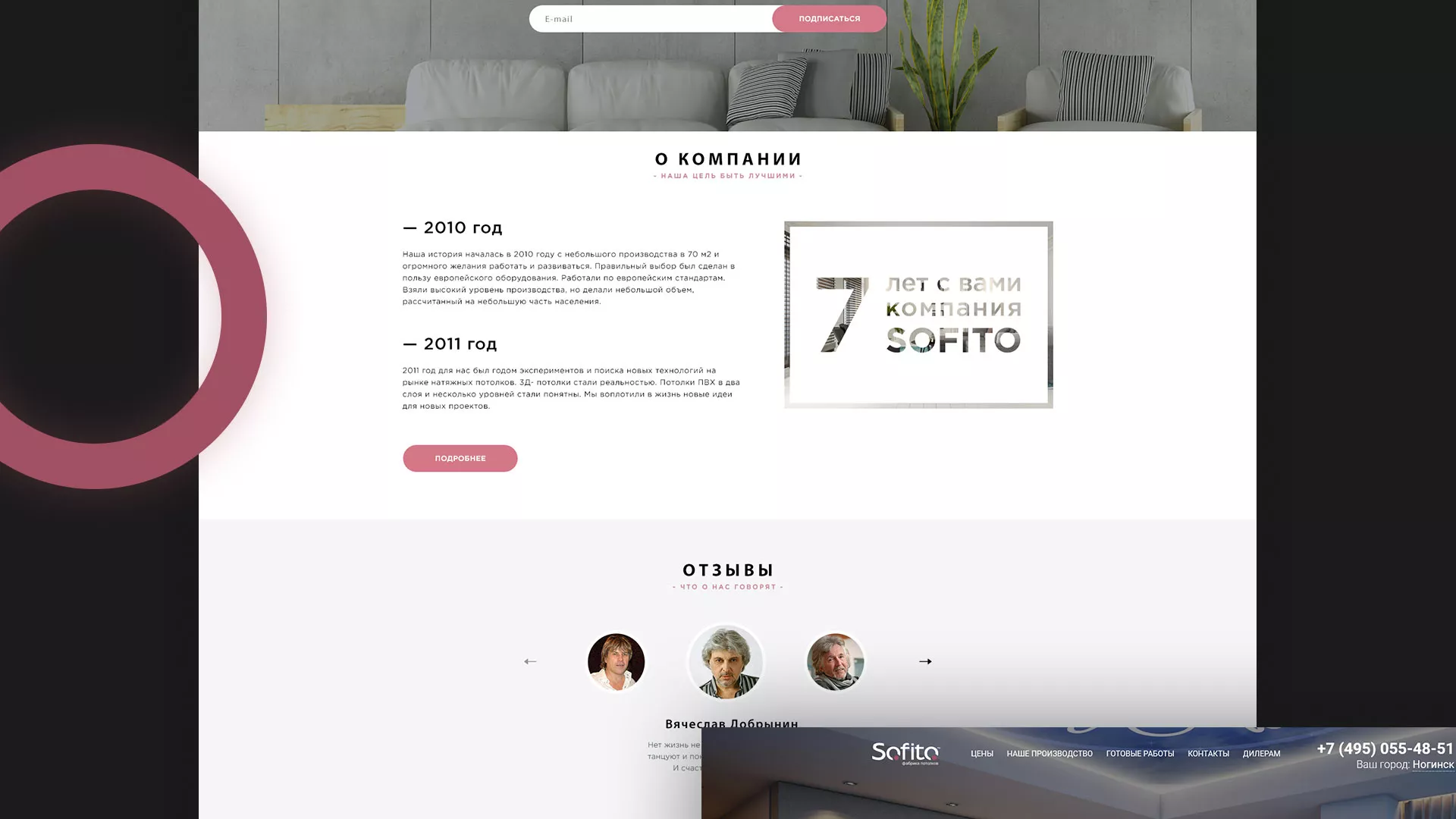 Создание сайта по натяжным потолкам для компании «Софито» в Черепаново
