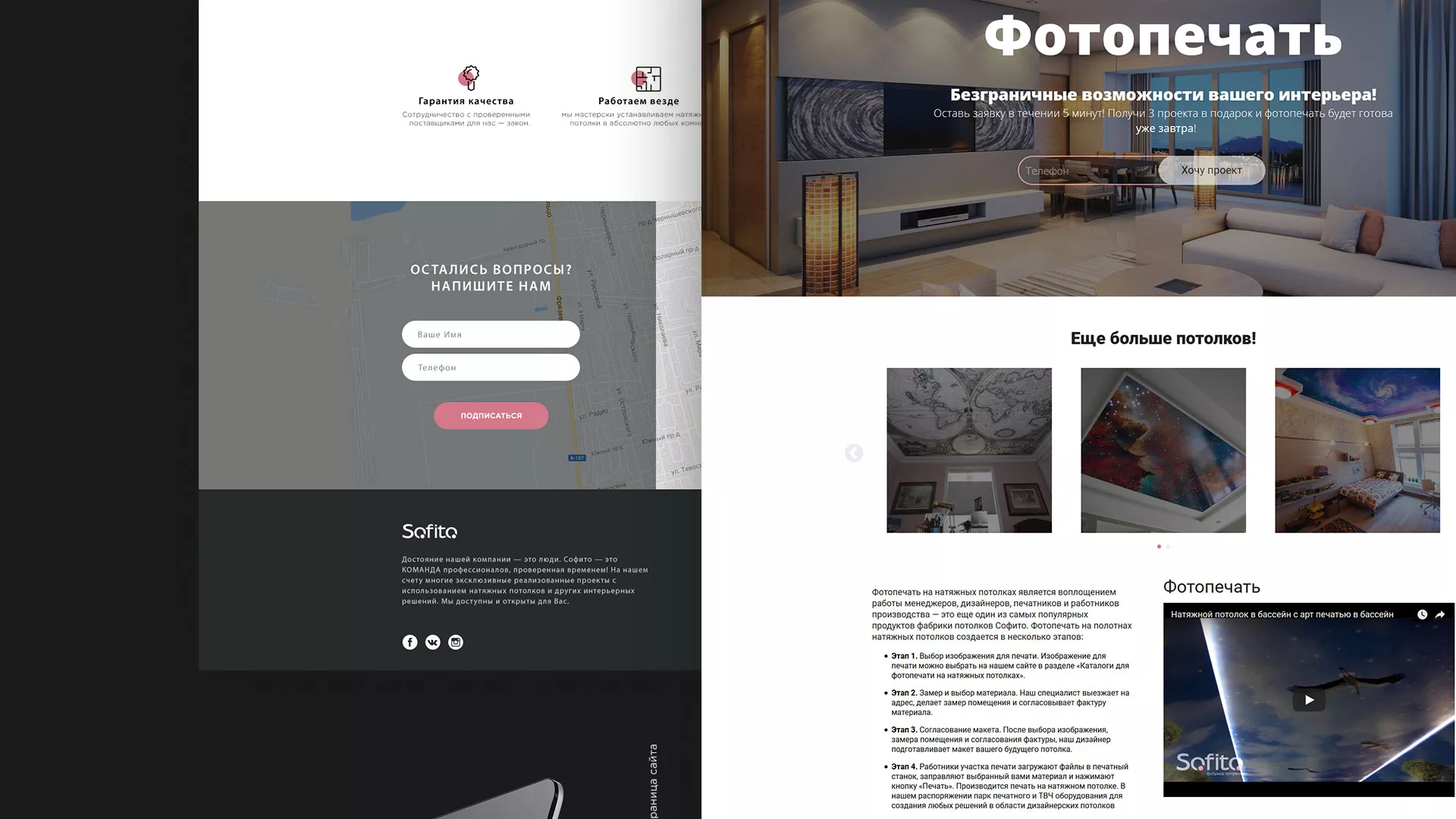 Создание сайта по натяжным потолкам для компании «Софито» в Черепаново