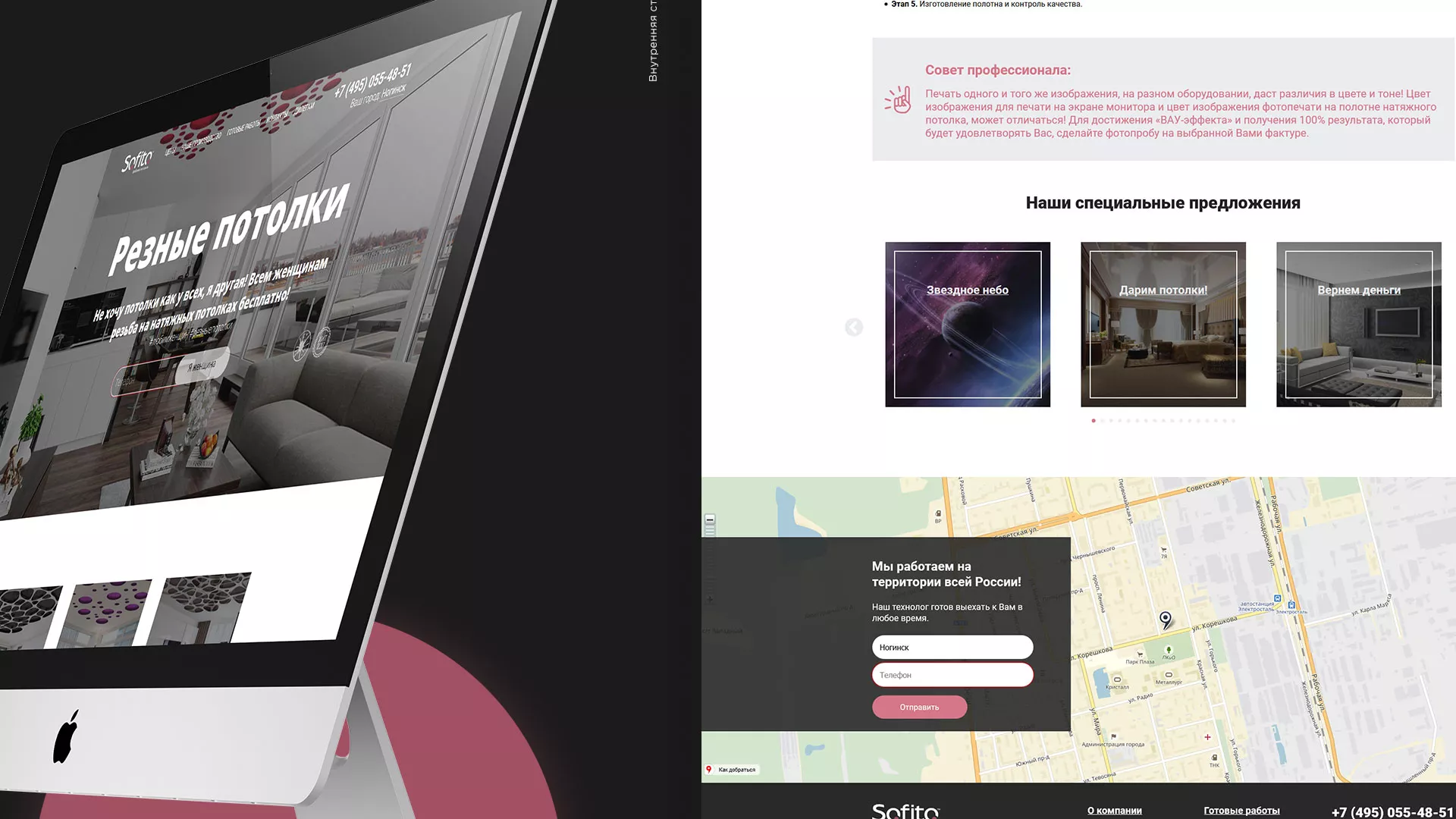 Создание сайта по натяжным потолкам для компании «Софито» в Черепаново