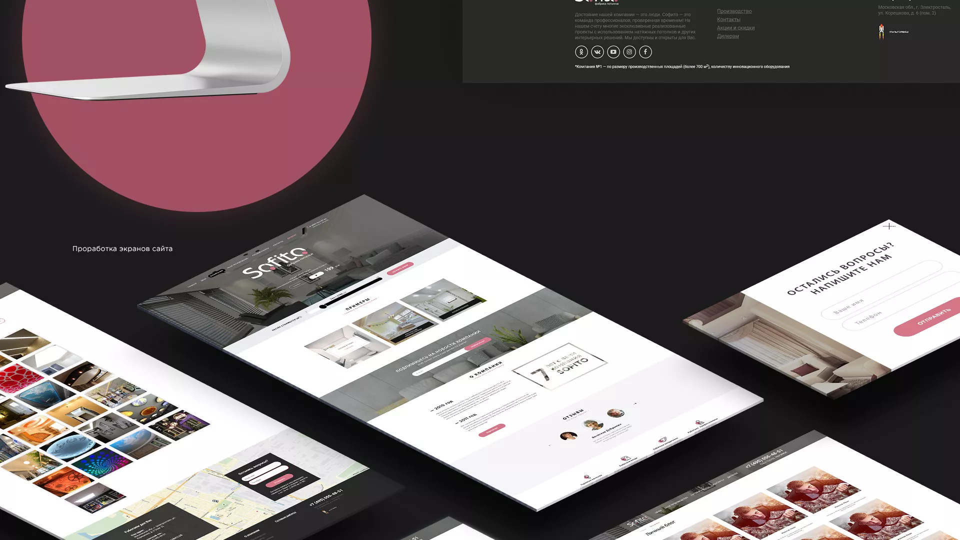 Создание сайта по натяжным потолкам для компании «Софито» в Черепаново