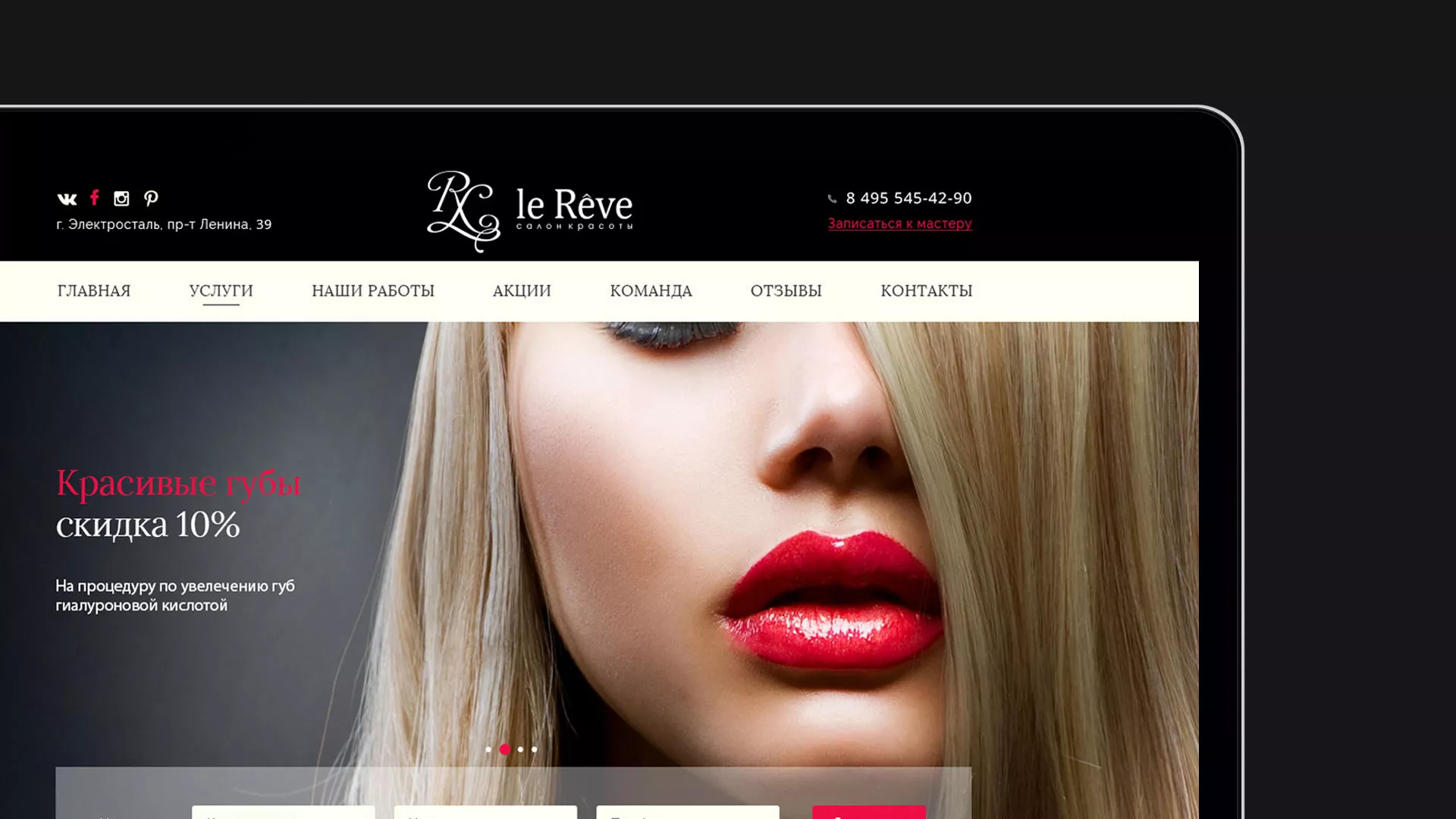 Создание сайта для салона красоты «Le Reve» в Черепаново