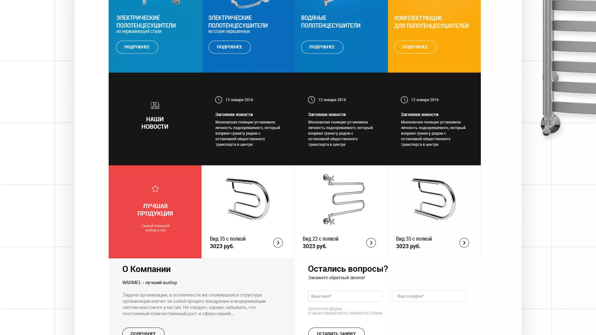 Разработка сайта для компании «WARMEL» по продаже полотенцесушителей в Черепаново