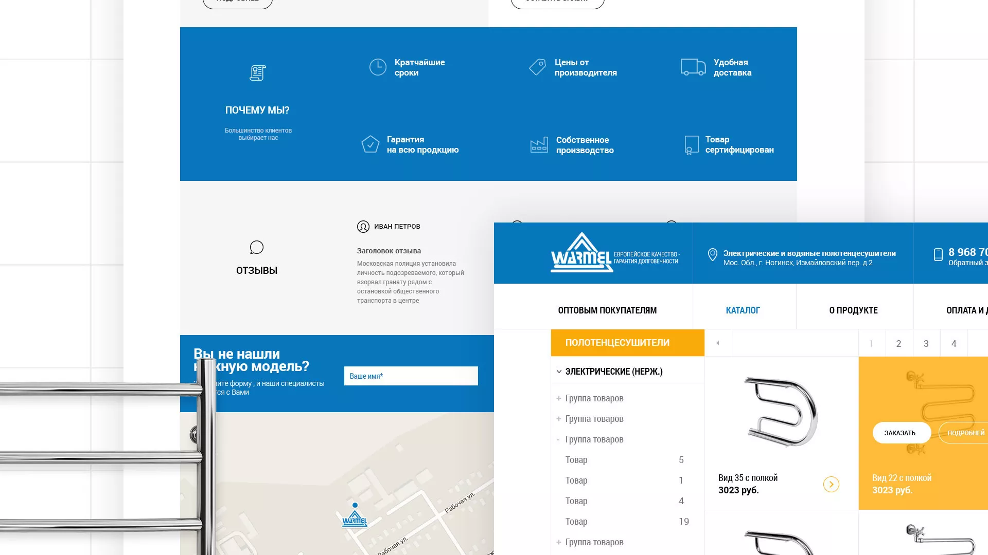 Разработка сайта для компании «WARMEL» по продаже полотенцесушителей в Черепаново
