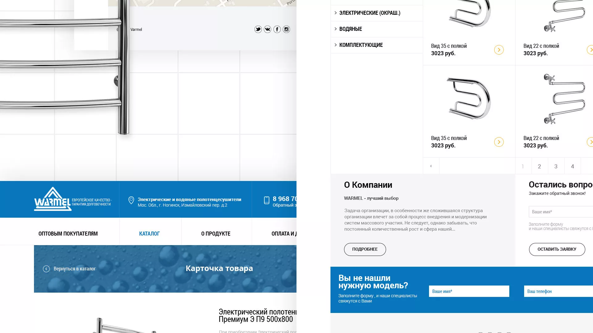 Разработка сайта для компании «WARMEL» по продаже полотенцесушителей в Черепаново