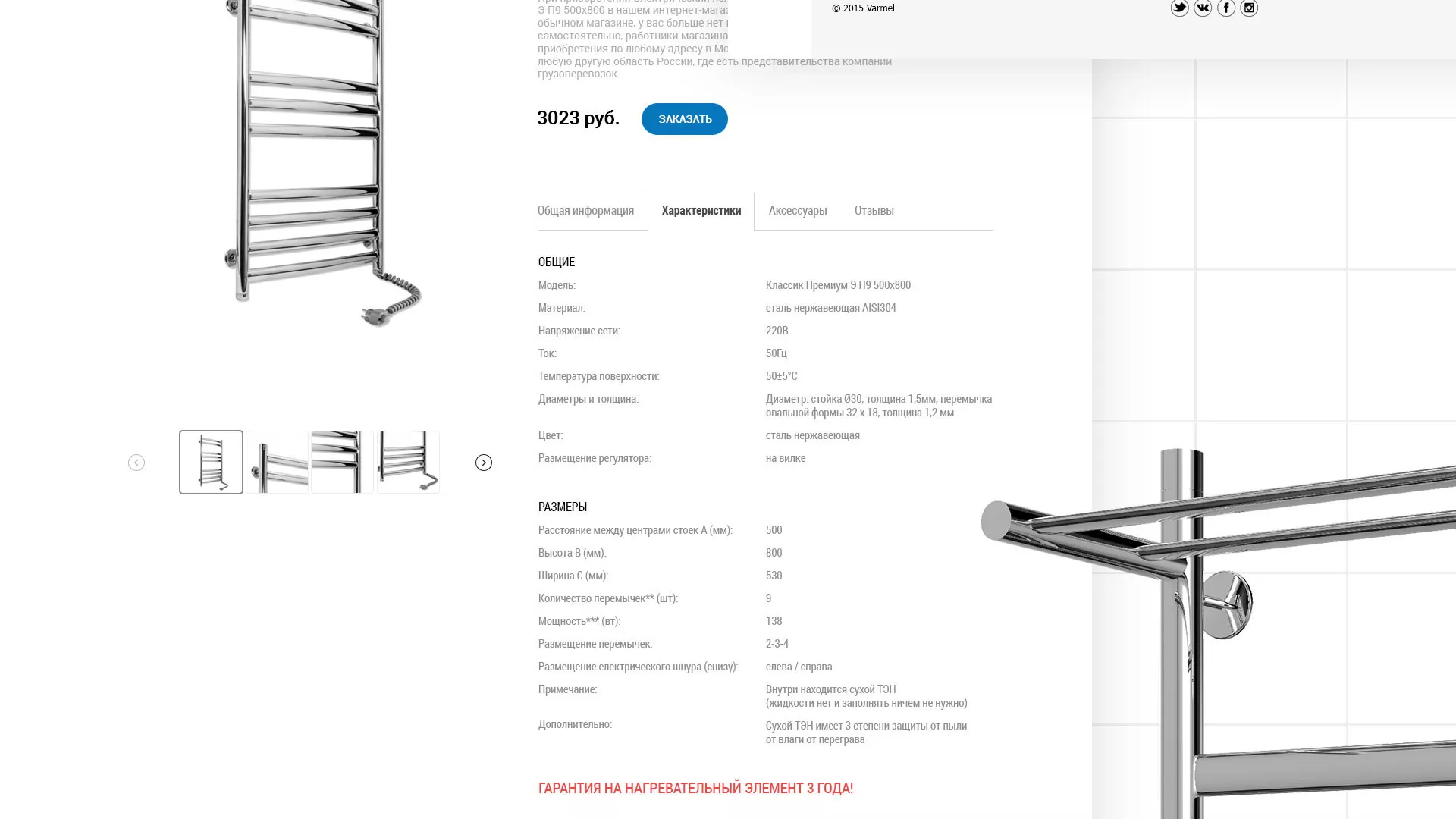 Разработка сайта для компании «WARMEL» по продаже полотенцесушителей в Черепаново