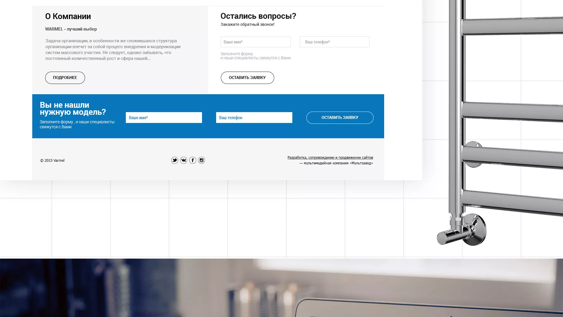 Разработка сайта для компании «WARMEL» по продаже полотенцесушителей в Черепаново