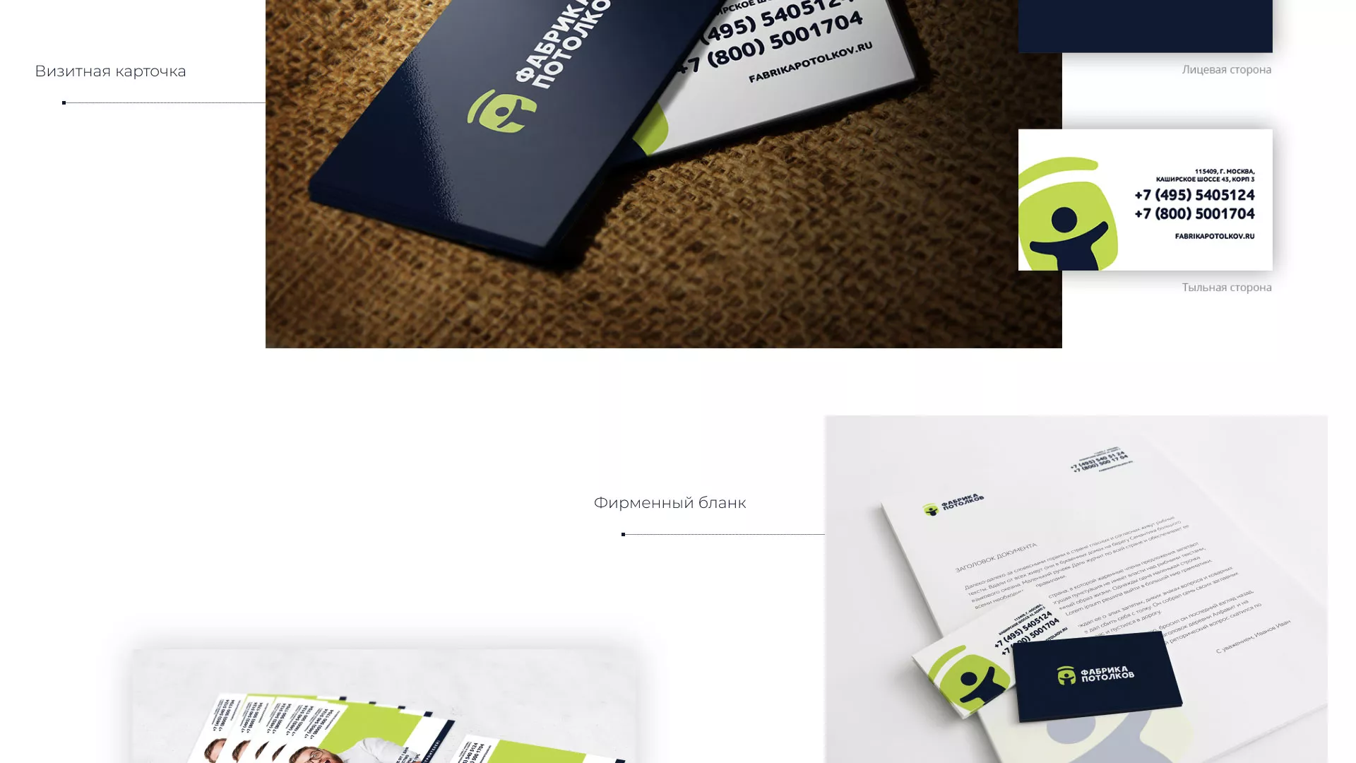 Разработка фирменного стиля для фабрики натяжных потолков в Черепаново