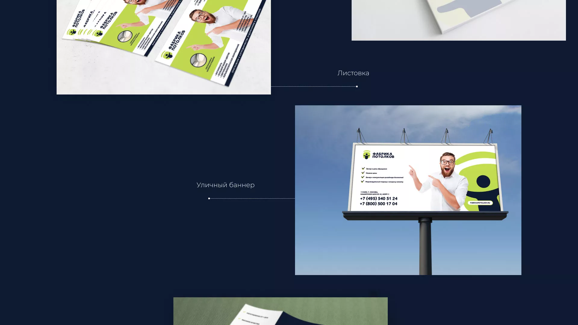 Разработка фирменного стиля для фабрики натяжных потолков в Черепаново