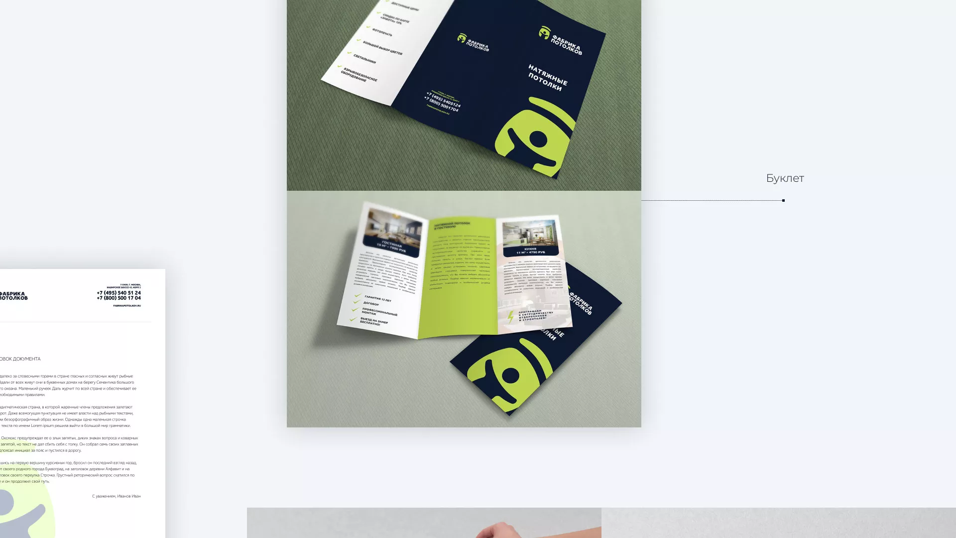 Разработка фирменного стиля для фабрики натяжных потолков в Черепаново