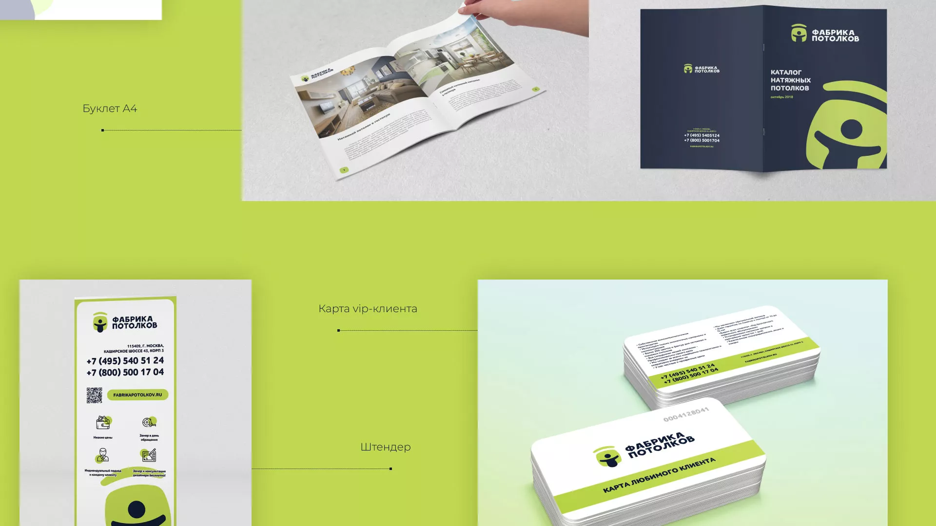 Разработка фирменного стиля для фабрики натяжных потолков в Черепаново