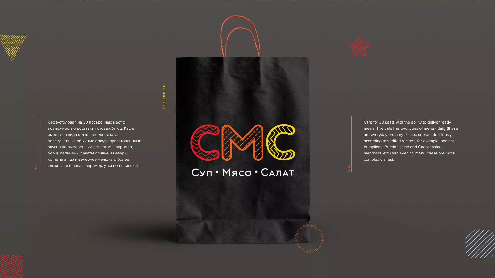 Разработка сайта кафе-столовой «Суп-Мясо-Салат» в Черепаново