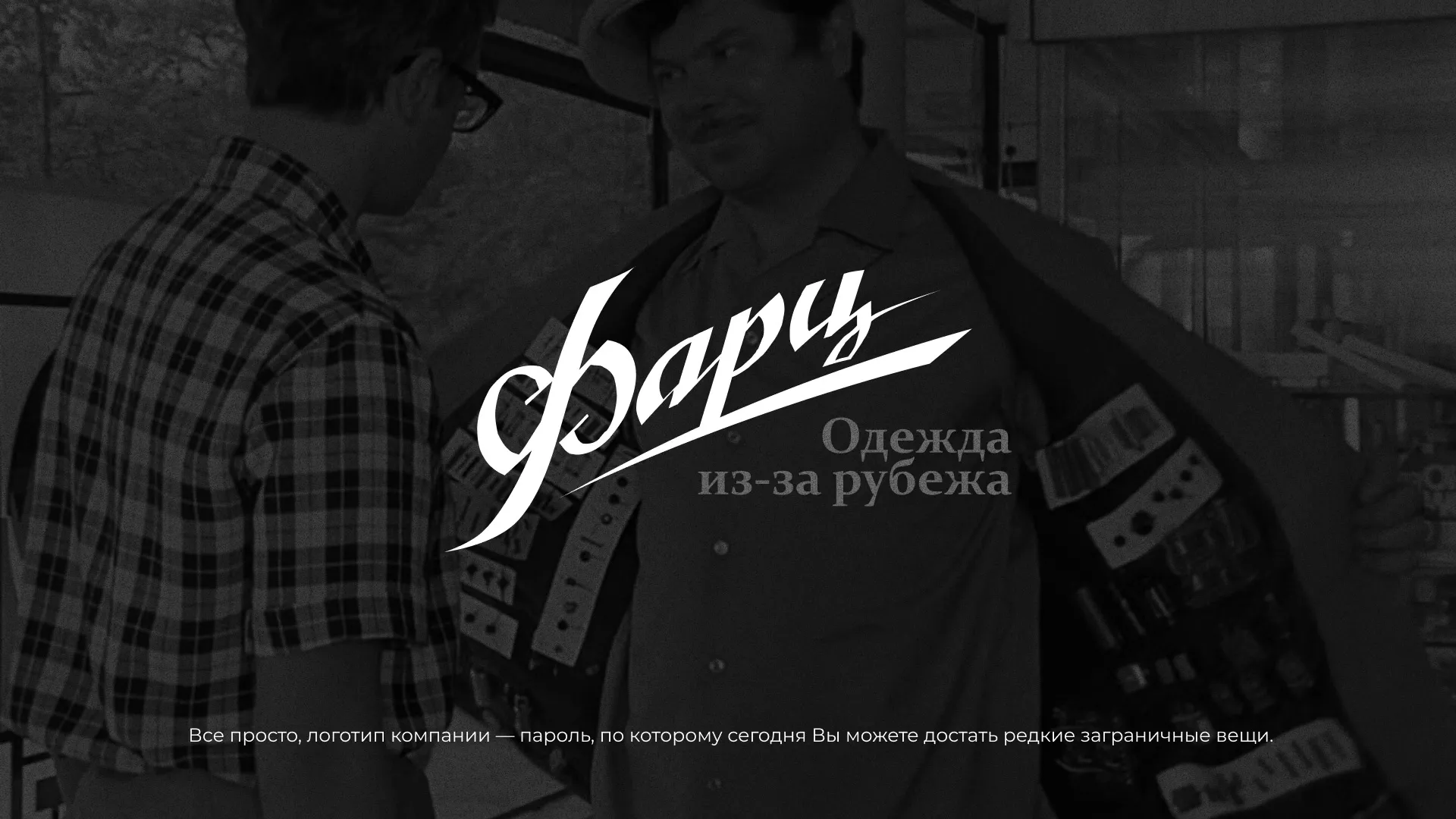 Разработка логотипа магазина «Фарц» в Черепаново