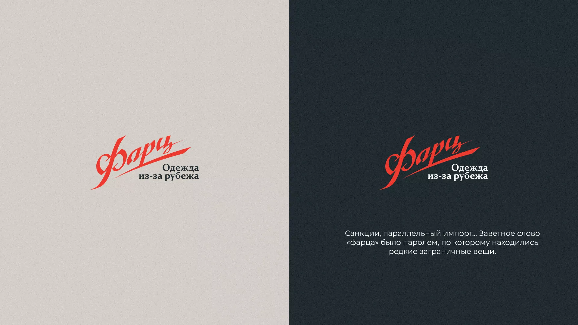 Разработка логотипа магазина «Фарц» в Черепаново