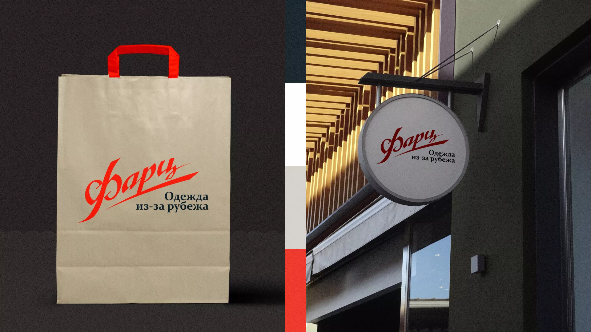 Разработка логотипа магазина «Фарц» в Черепаново